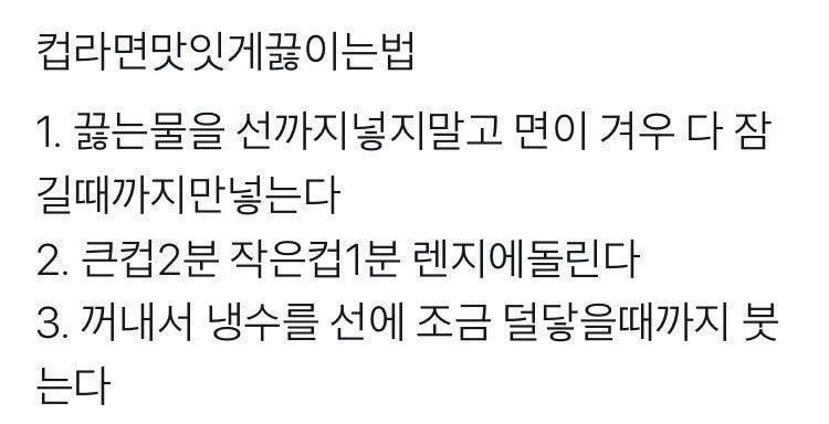 라면 진짜 맛있게 끓이는법 꿀팁 모음 | 인스티즈