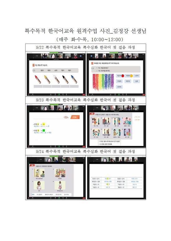 9월 22(화)~24일(목) 특수목적 한국어