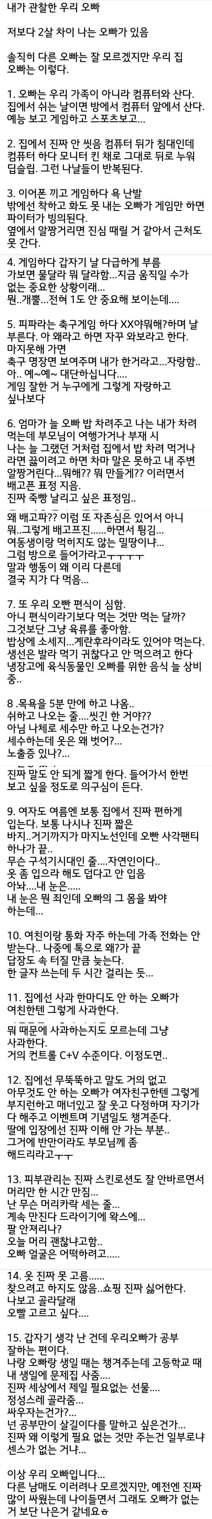 여동생의 오빠관찰기 | 인스티즈