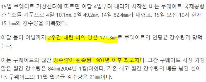 100년만에 최악의 폭우로 국가마비상태인 쿠웨이트 | 인스티즈