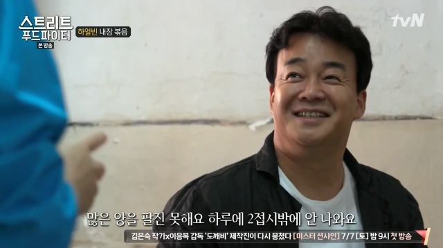 [스트리트푸드파이터] 하루에 두접시만 판다는 내장 볶음 | 인스티즈