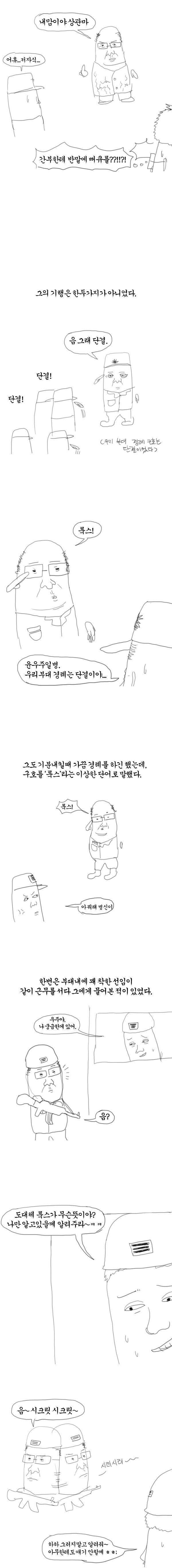 알고보니 유튜버가 그린 고문관 만화 | 인스티즈