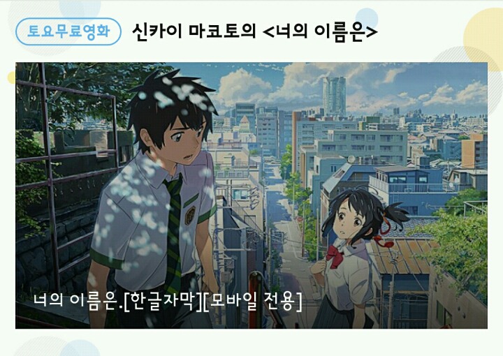 옥수수 어플 오늘만 무료영화 너의 이름은 | 인스티즈