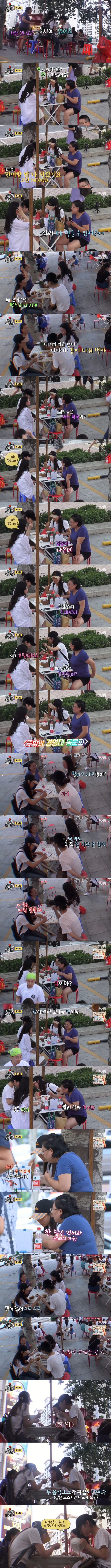 합석해서 처음 보는 사이에 음식 나눠먹고 단톡방 만드는 파워 인싸 중국인 ㅋㅋㅋ | 인스티즈