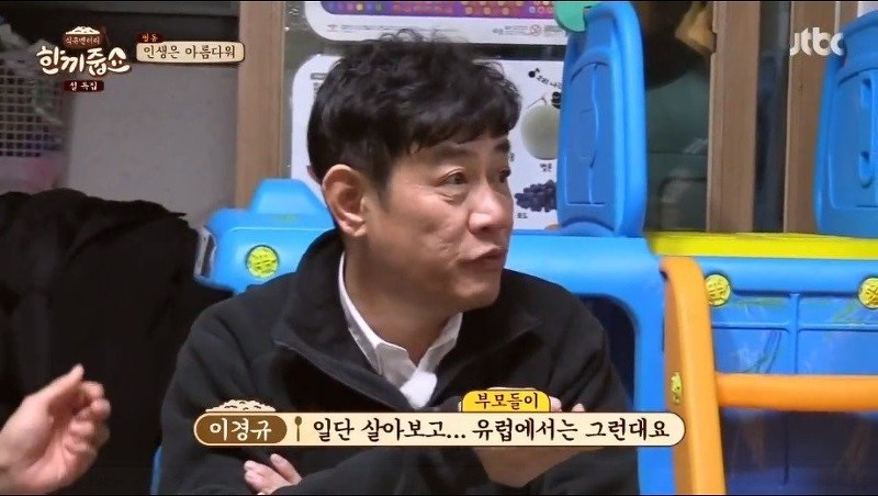 이경규가 생각하는 유럽식 혼전동거 | 인스티즈
