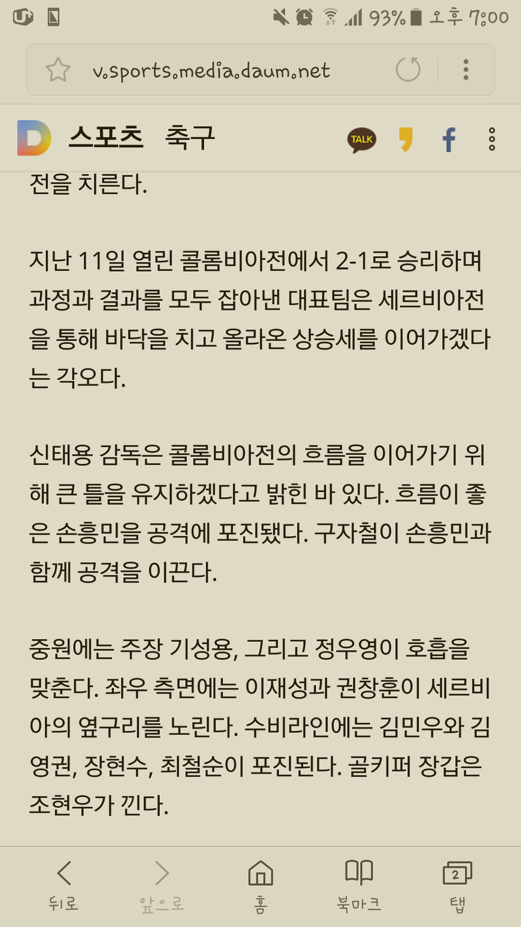  세르비아전 선발 | 인스티즈