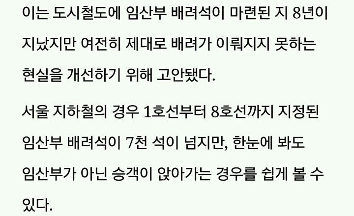 임산부 다가오면 깜빡이며 알려주는 부산 지하철 '핑크 라이트' | 인스티즈