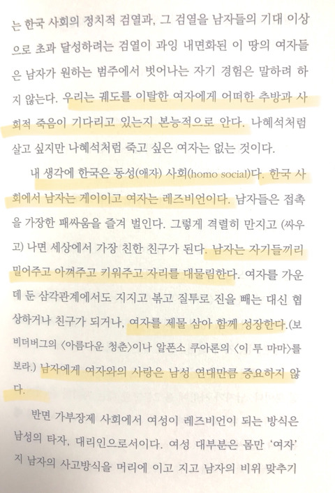 사랑은 여자의 일이다.txt | 인스티즈