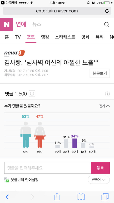 도넘은 성희롱댓글들 난무하고있는데 화력지원좀 부탁할게 | 인스티즈