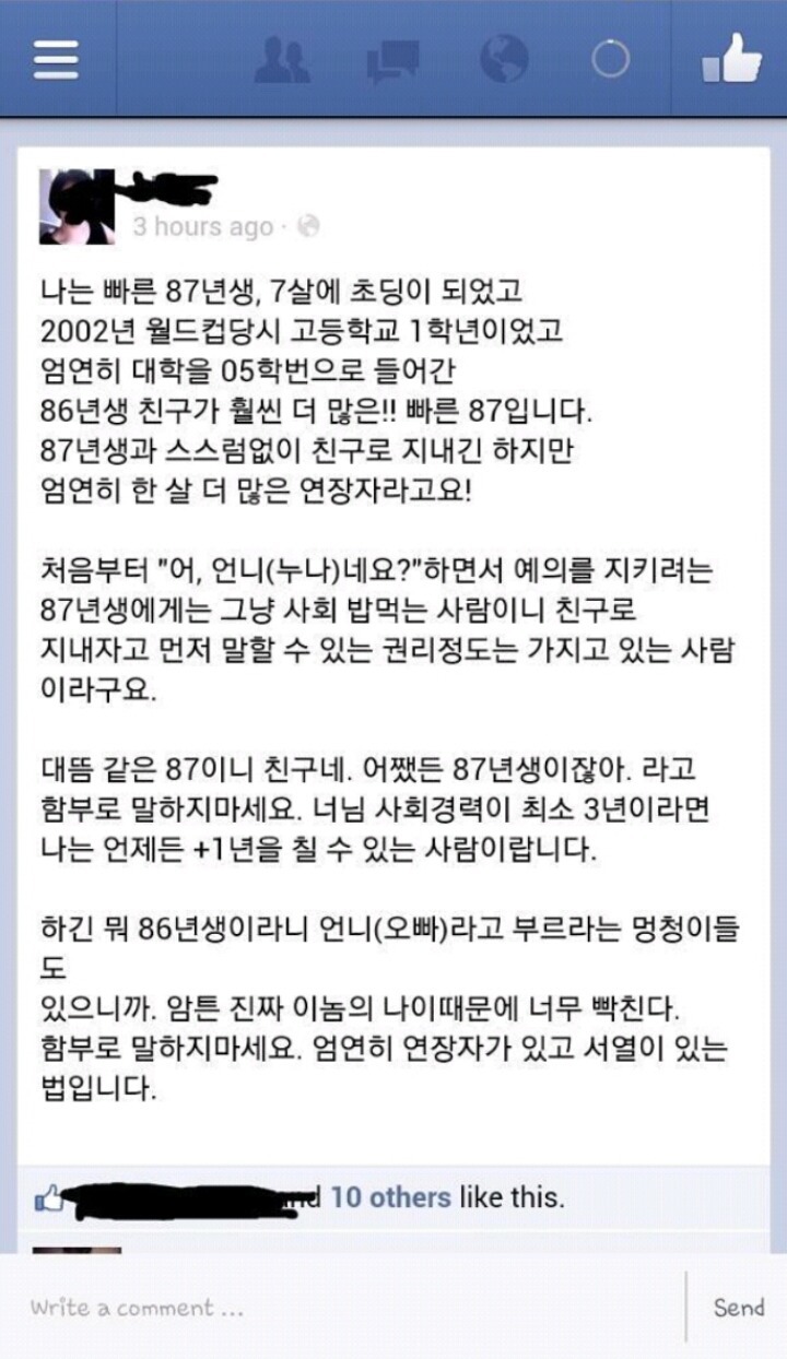 빠른 년생이 말하는 서열 | 인스티즈