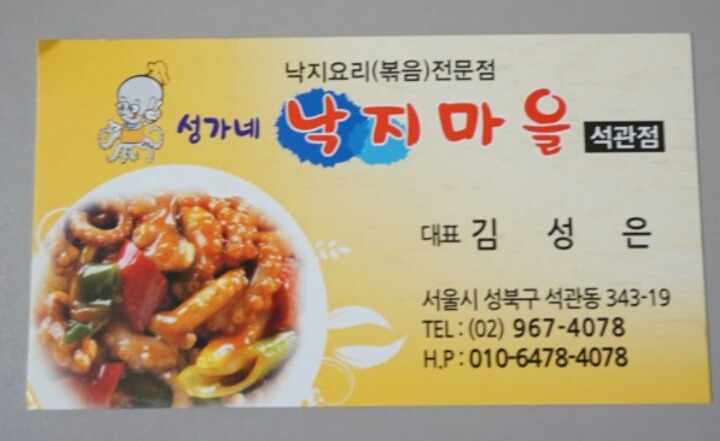 성가네낙지마을 이미지
