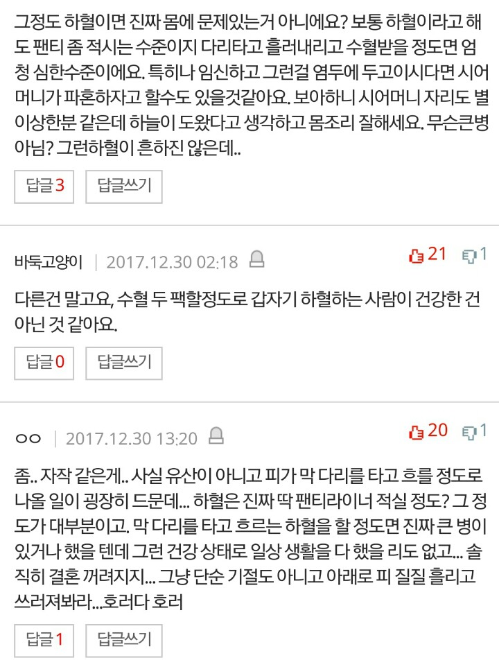 결혼준비중 하혈했다고 파혼하자는 예비시모 | 인스티즈