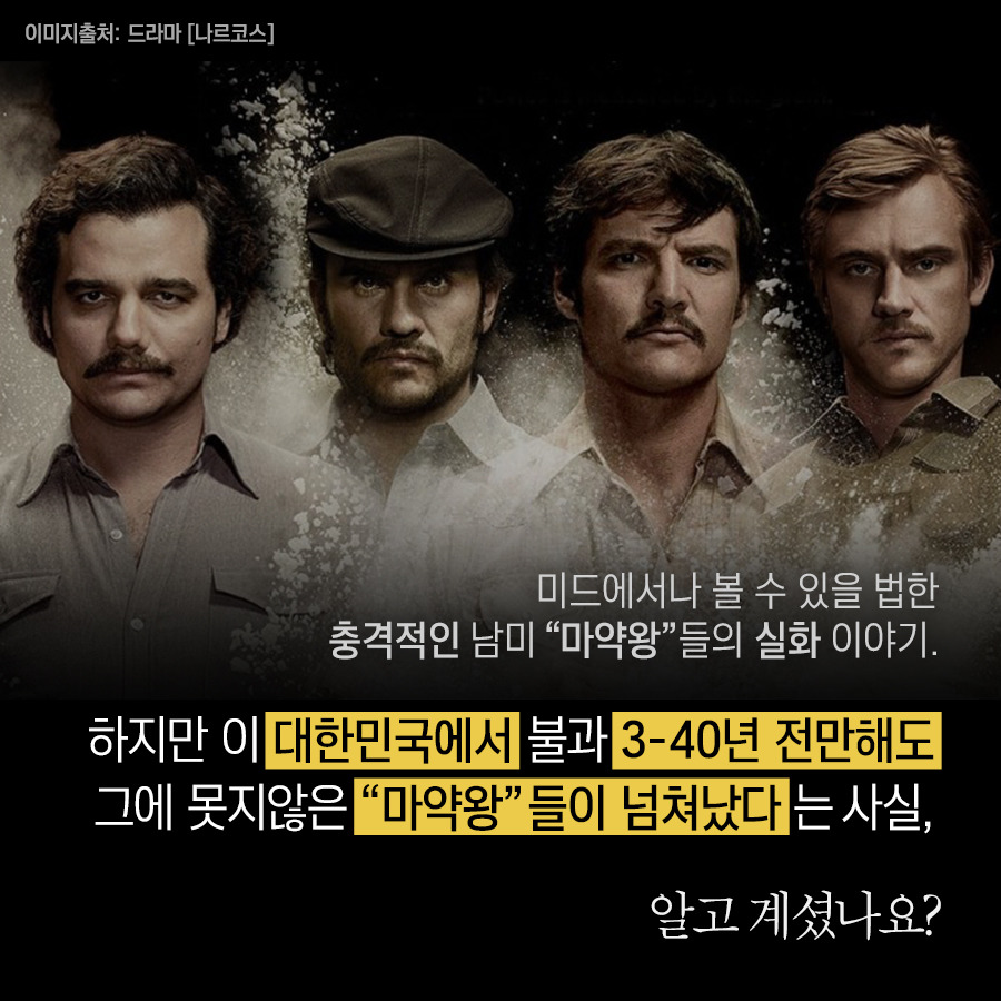 30년전 우리나라도 마약국가? | 인스티즈