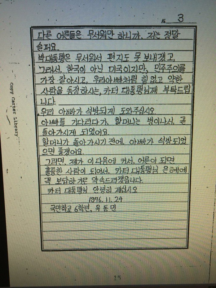 한국 초딩이 미국 대통령에게 쓴 편지 | 인스티즈