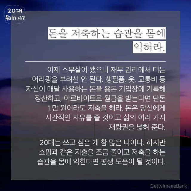 20대 뭐하지? | 인스티즈