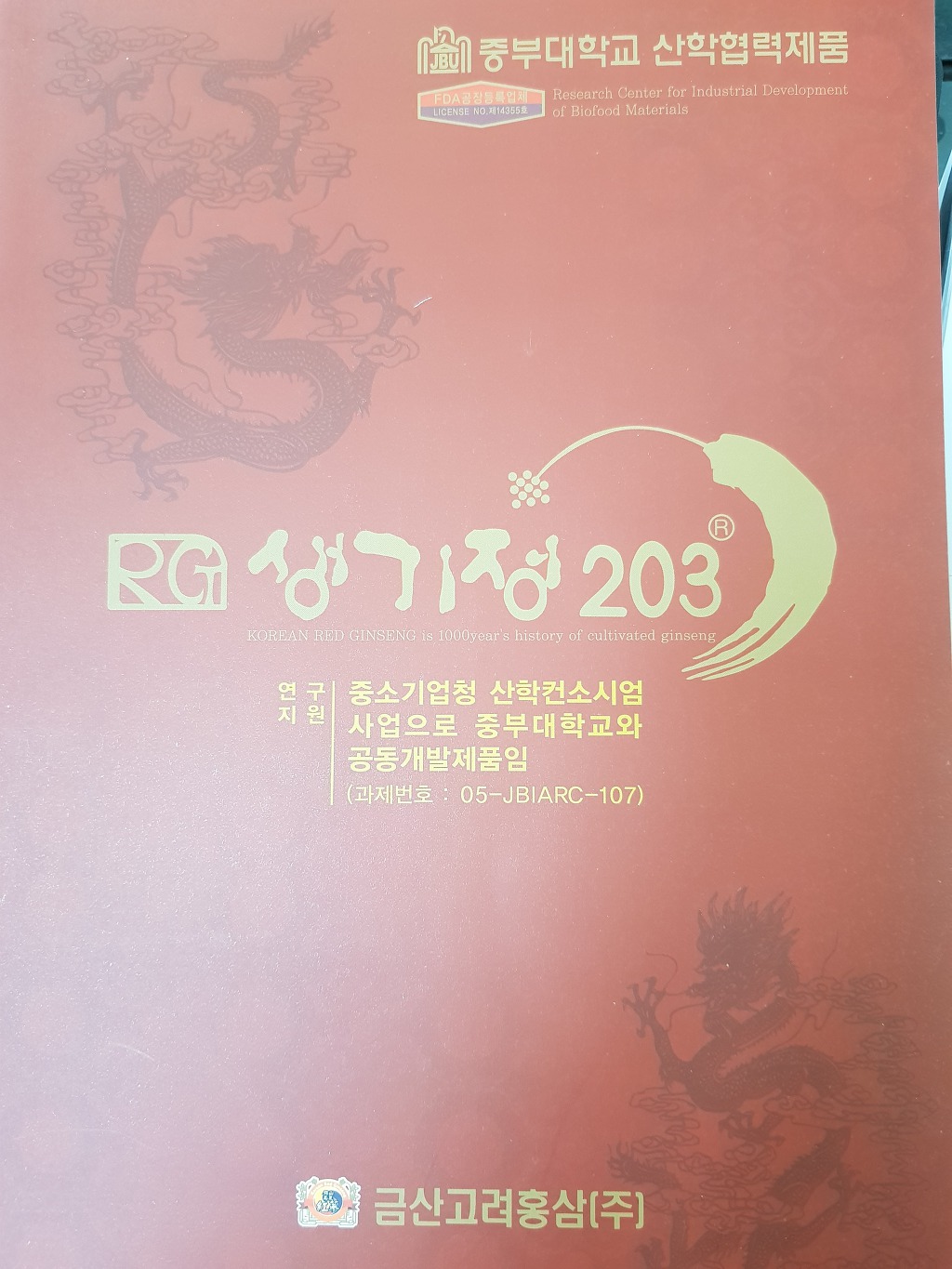 금산고려홍삼(주) 이미지