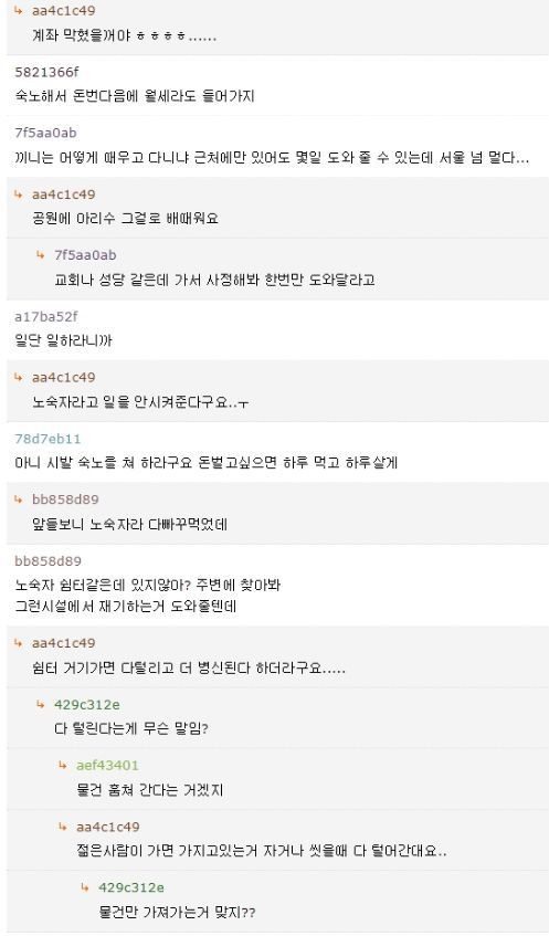 어젯밤 어느 게시판의 노숙자 빌런.jpg | 인스티즈