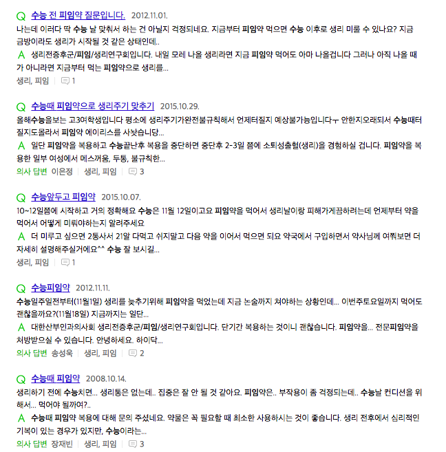 많은 수험생들의 수능 당일날 컨디션을 좌지우지 하는 결정적 요인 | 인스티즈
