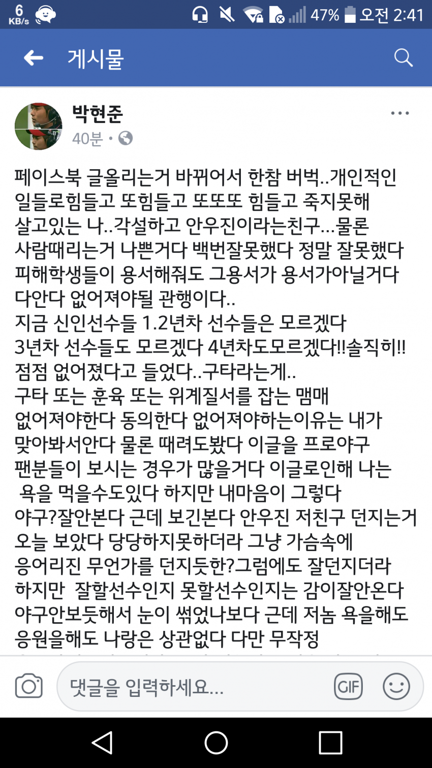 박현준 페이스북.fb | 인스티즈
