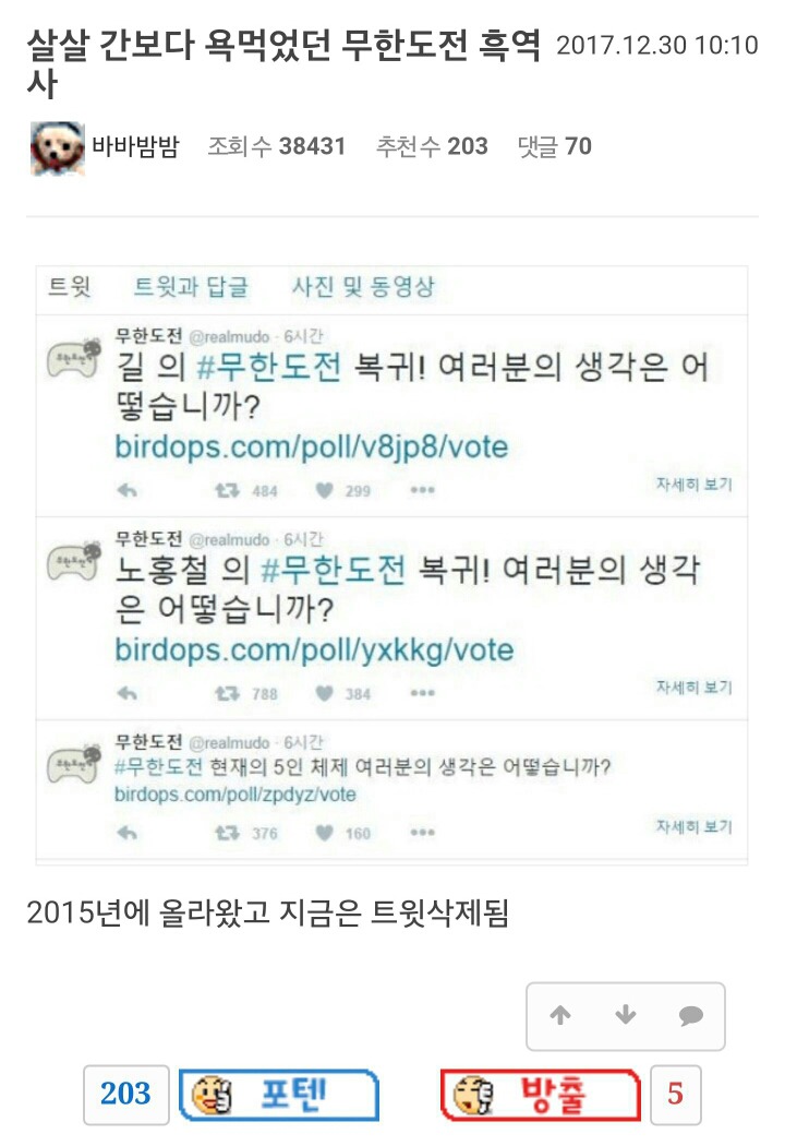 살살 간보다 욕먹었던 무한도전 흑역사 | 인스티즈