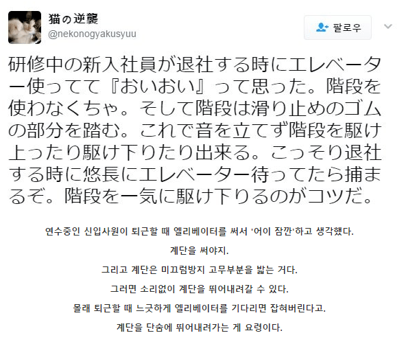 엘리베이터 사용하는 신입이 마음에 안드는 선배 | 인스티즈