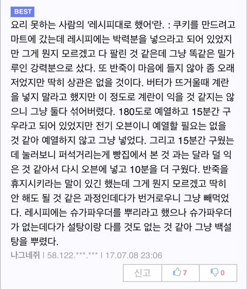 레시피대로 따라했는데도 맛이 없는 이유.txt | 인스티즈