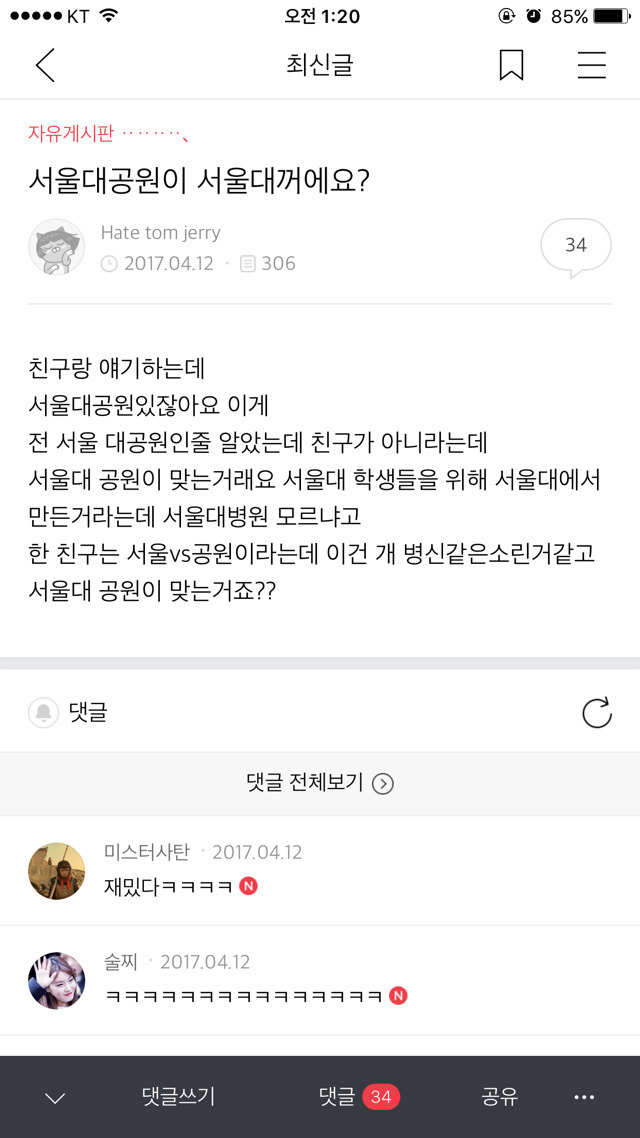 ??? : 서울대공원이 서울대꺼에요? | 인스티즈