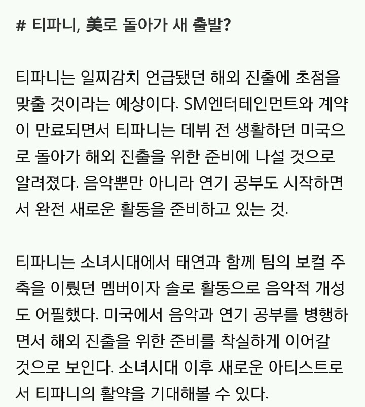 [Oh!쎈초점] 서현은 1인·수영은 이적·티파니는 유학..소녀시대의 2막 | 인스티즈