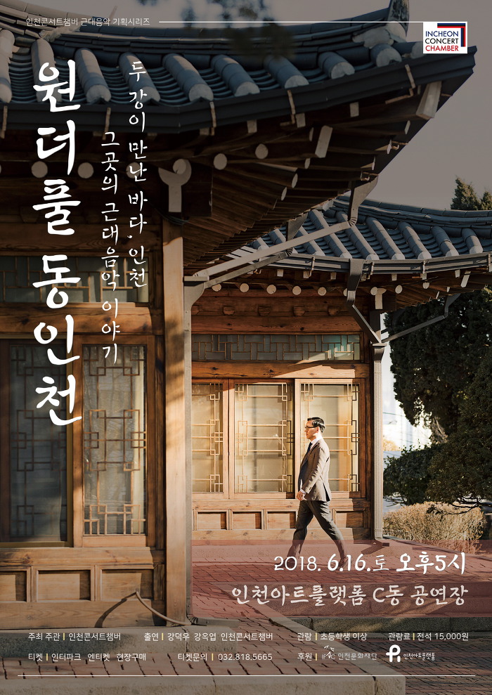 인천콘서트챔버 이미지