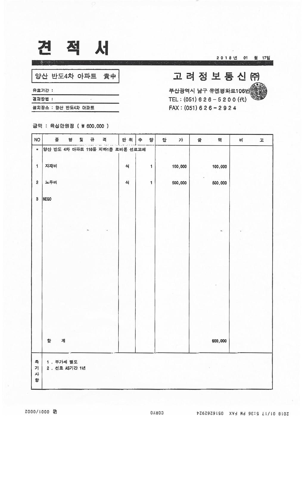 고려정보통신 이미지
