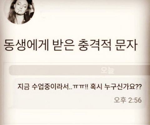 동생에게 받은 충격적인 문자.jpg | 인스티즈