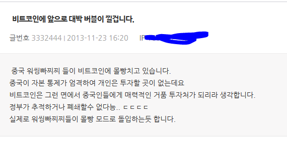 비트코인 미래를 예측한 엠팍인 | 인스티즈