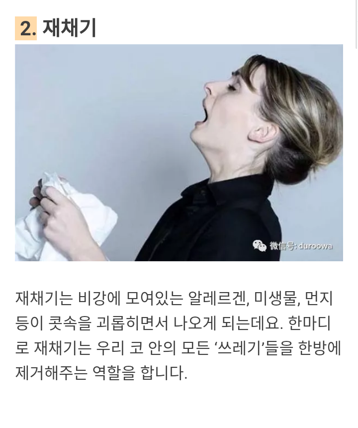 우리 몸의 방어 현상 | 인스티즈
