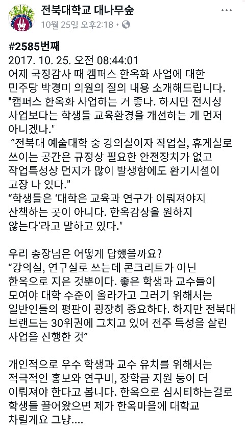 개교 70주년 전북대학교에서 벌어지고 있는 일 | 인스티즈
