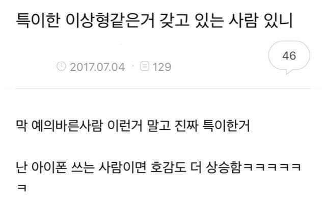 ??: 아이폰쓰는 남자가 좋더라 | 인스티즈