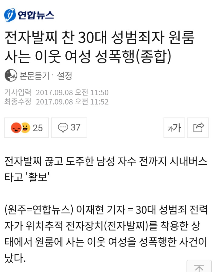 전자발찌 찬 30대 성범죄자 원룸 사는 이웃 여성 성폭행(종합) | 인스티즈