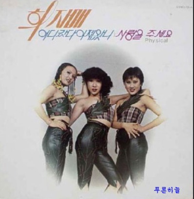 희자매 이미지