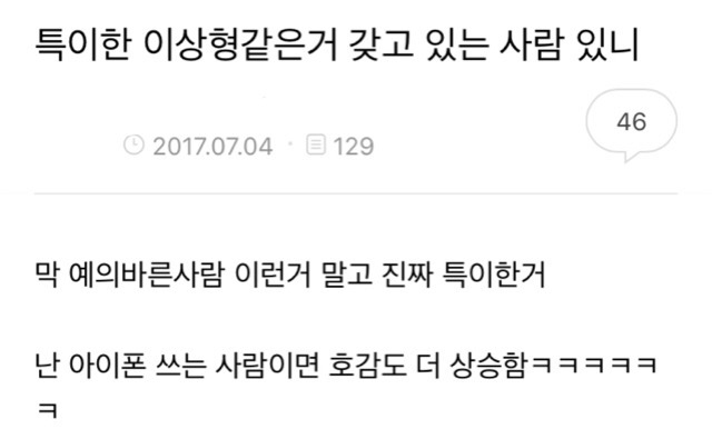 몇몇 여자들이 남자를 보는 기준 하나.jpg | 인스티즈