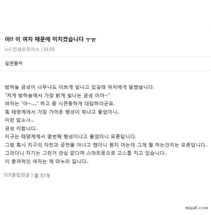 아! 이 여자 때문에 미치겠습니다 | 인스티즈