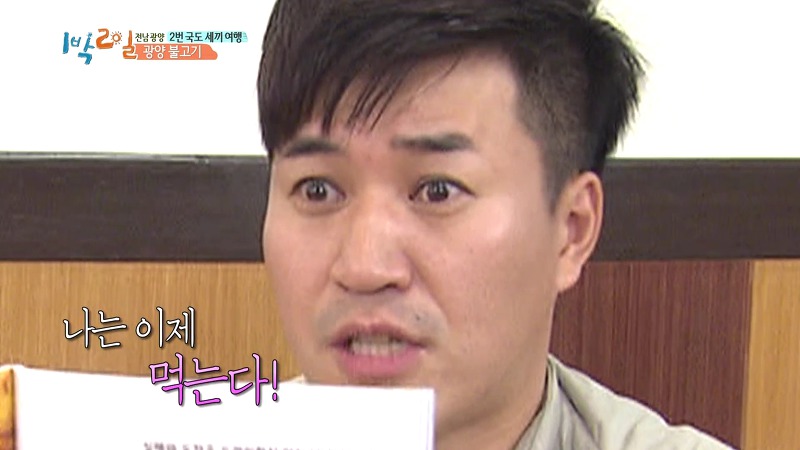 [1박2일] 예능신이 다녀간 게 틀림없는 한 입 찬스 책 펴기 게임 | 인스티즈