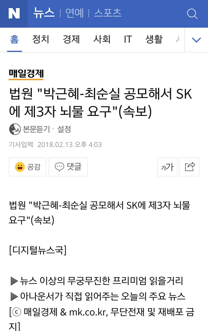 롯데 신동빈,70억 뇌물공여 혐의 인정+법원"박근혜-최순실 공모해서 SK에 제3자 뇌물 요구"(속보) | 인스티즈