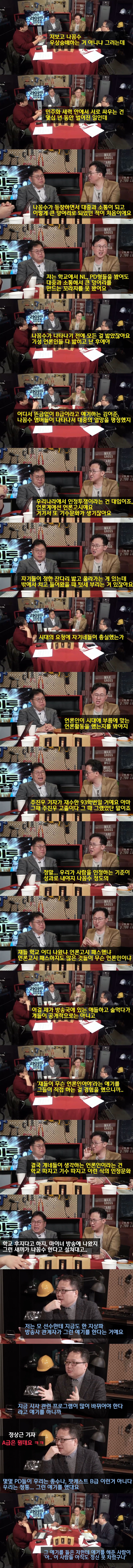 나꼼수를 리스팩하는 이유.jpg | 인스티즈