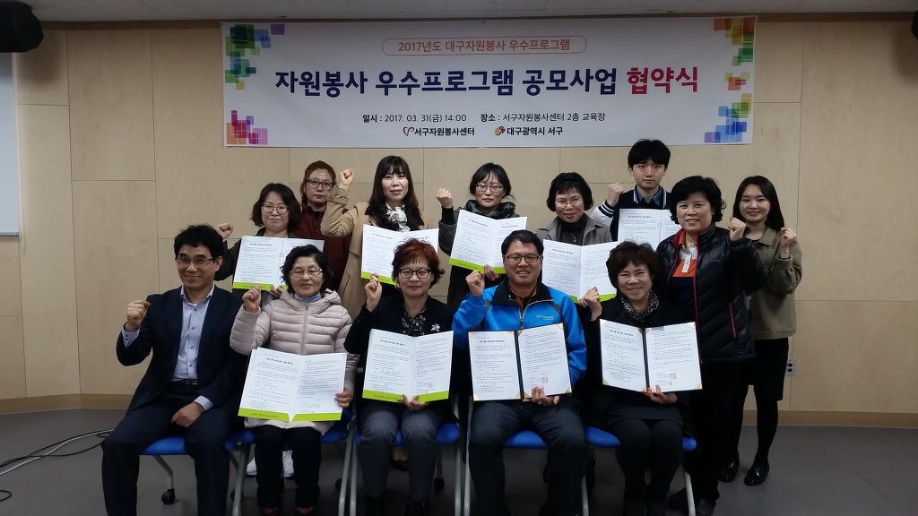 2017` 자원봉사 우수프로그램 공모사업 협약식 - 카페 앨범 - (사)한국원예치료복지협회 대구지회 2017` 자원봉사 우수프로그램 공모사업 협약식