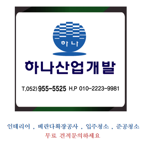 하나사업개발 - 울산 개발 소식 - 울산 부동산 재테크 하나사업개발